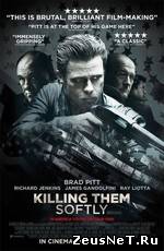 Ограбление казино (Killing Them Softly)  2012