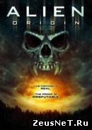 Происхождение чужих (2012)