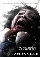 Рай и ад (2012)