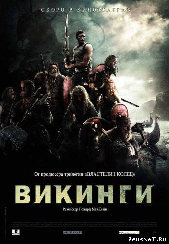 Викинги против пришельцев (2008) [HD720]
