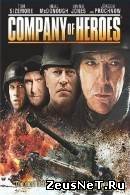 Отряд героев (2013)