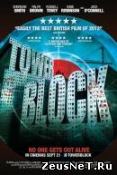 Многоэтажка (2012)
