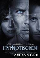 Гипнотизер (2012)