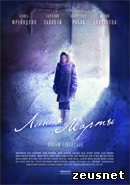 Линия Марты (2014)