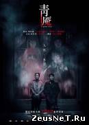 Кошмар (2012)