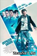 Офицер ранен (2012)