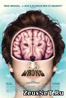 Wrong (2012)